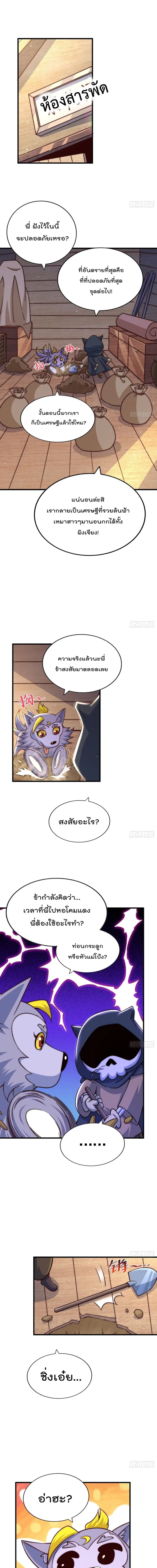 Who is your Daddy ตอนที่ 69 หน้า 2