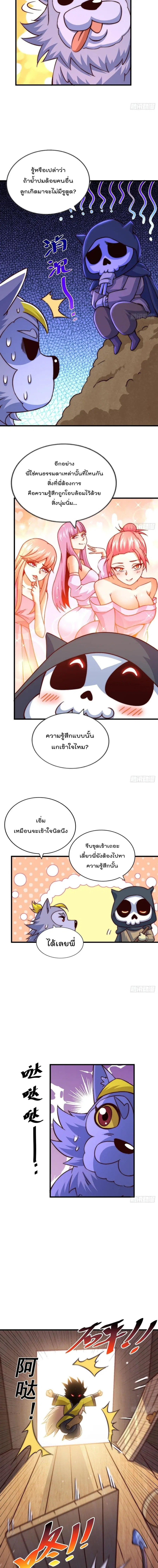 Who is your Daddy ตอนที่ 69 หน้า 3