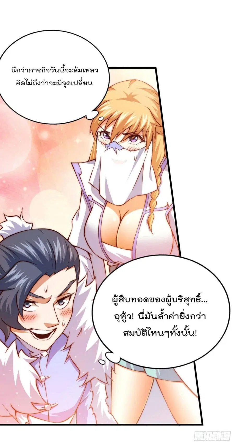 Who is your Daddy ตอนที่ 71 หน้า 1