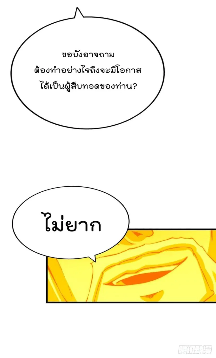 Who is your Daddy ตอนที่ 71 หน้า 2