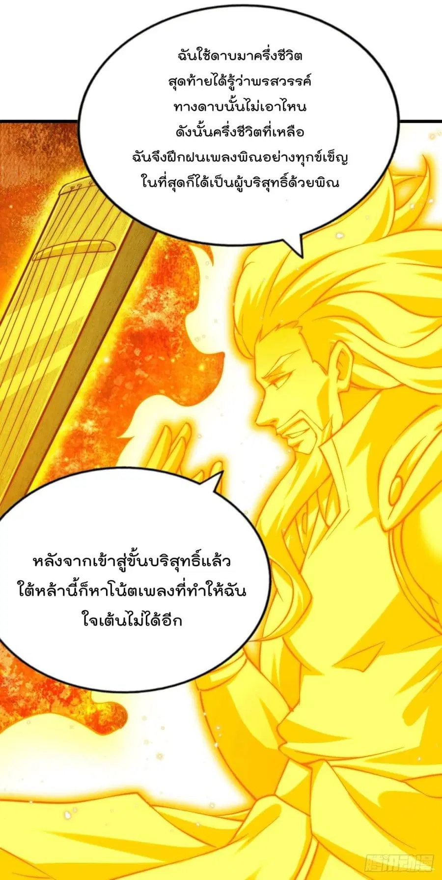 Who is your Daddy ตอนที่ 71 หน้า 3