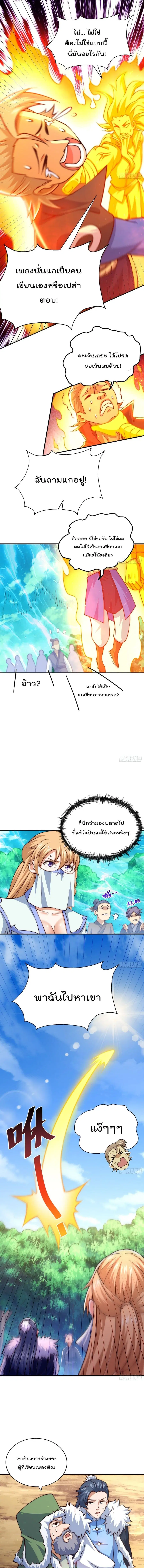 Who is your Daddy ตอนที่ 72 หน้า 3