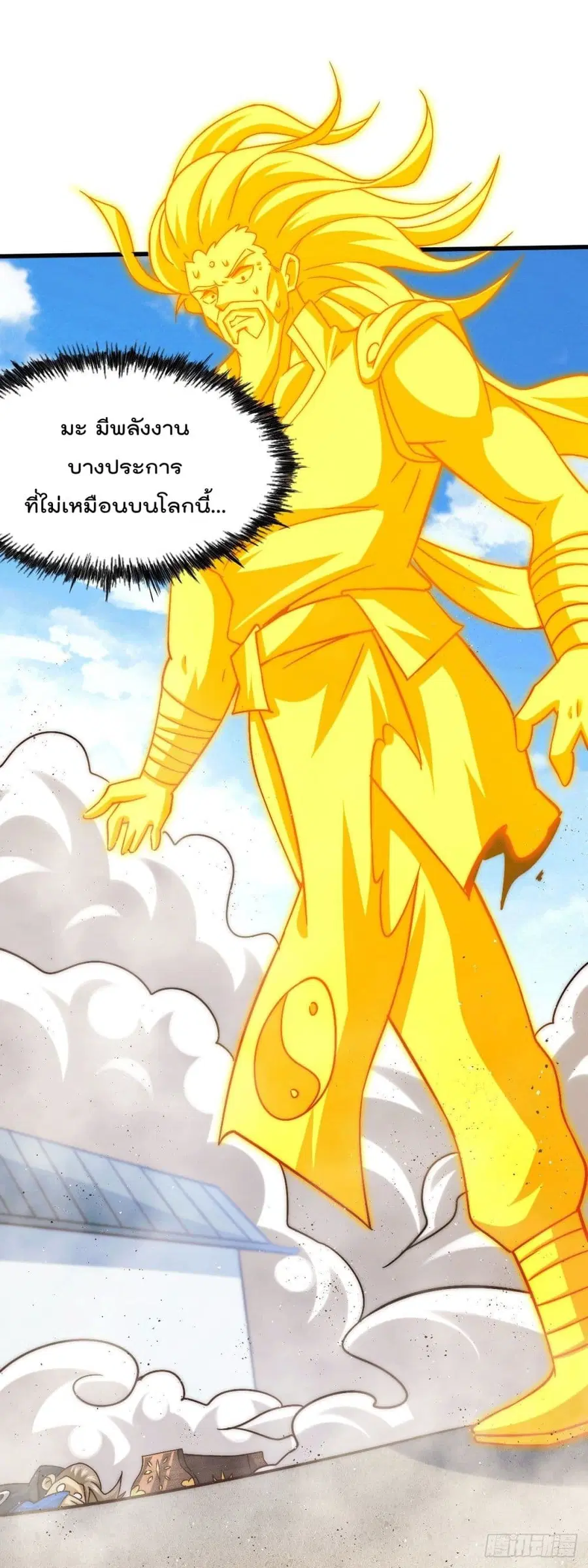 Who is your Daddy ตอนที่ 73 หน้า 3