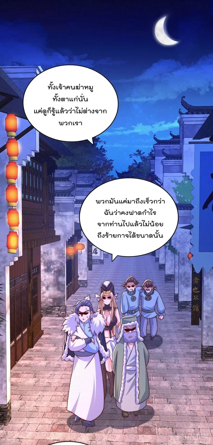 Who is your Daddy ตอนที่ 76 หน้า 2