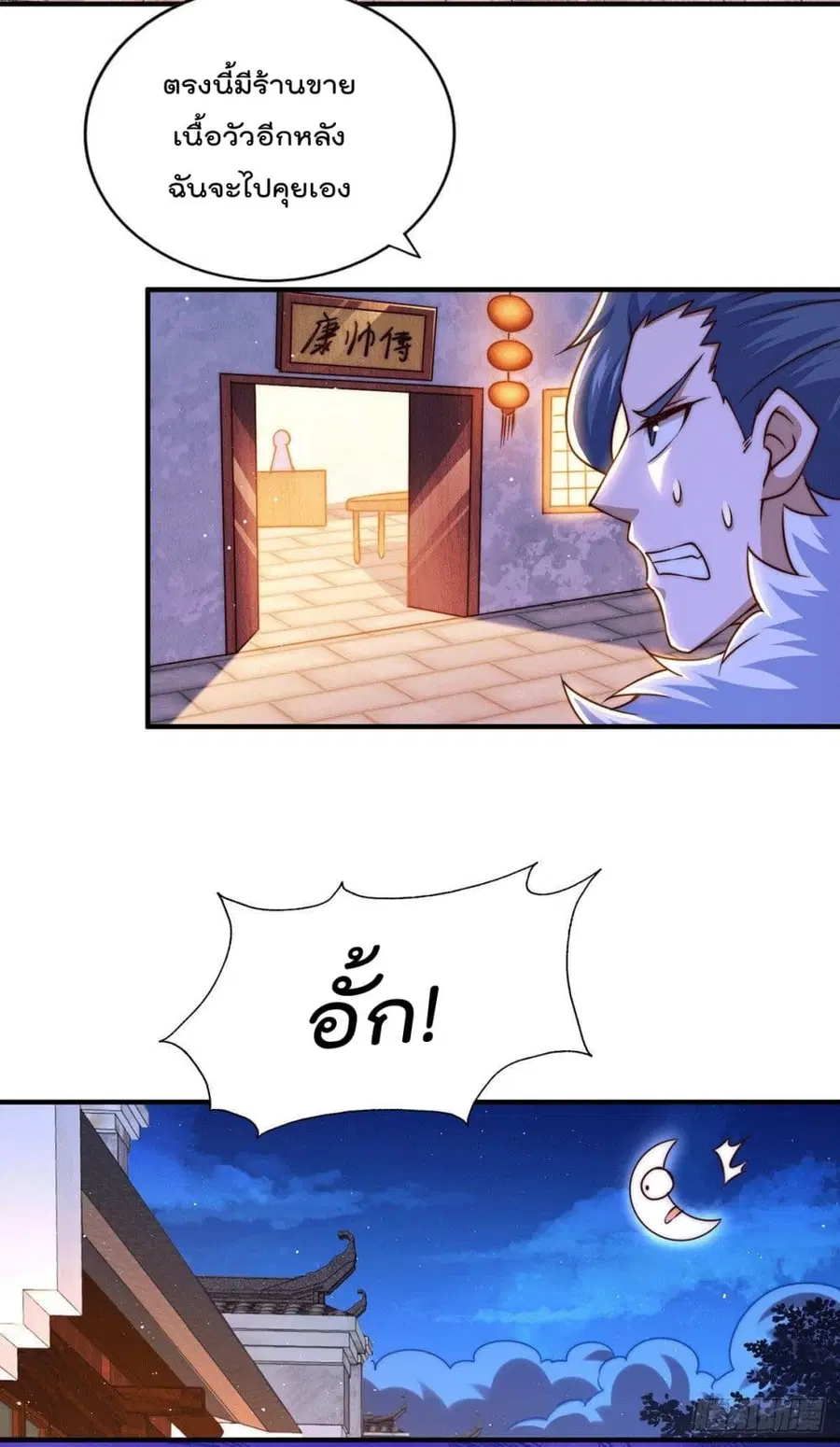 Who is your Daddy ตอนที่ 76 หน้า 3