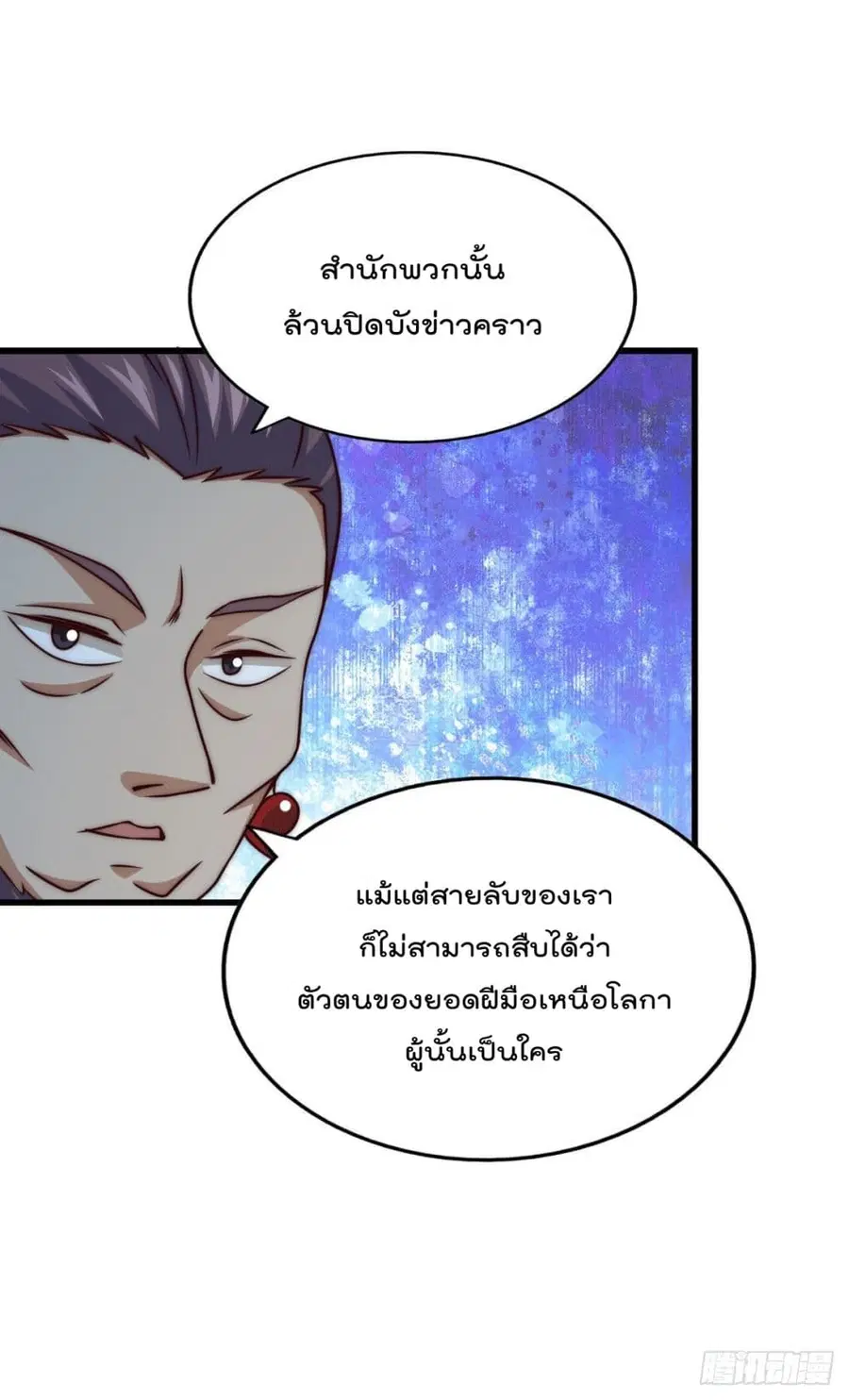 Who is your Daddy ตอนที่ 78 หน้า 3