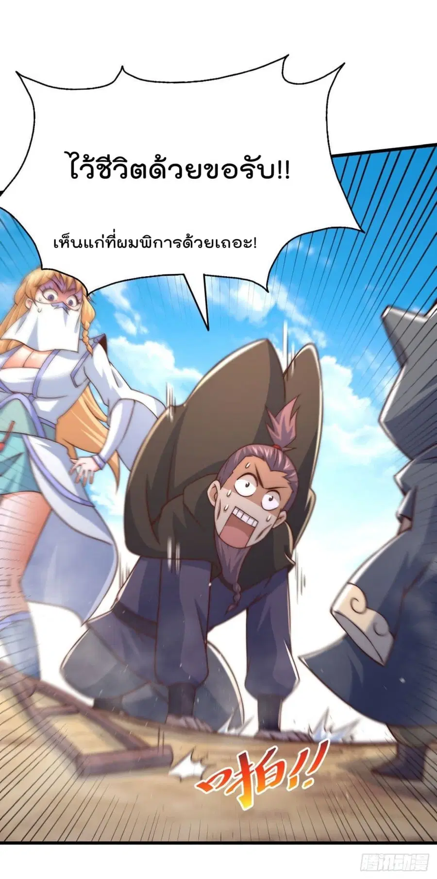 Who is your Daddy ตอนที่ 79 หน้า 1