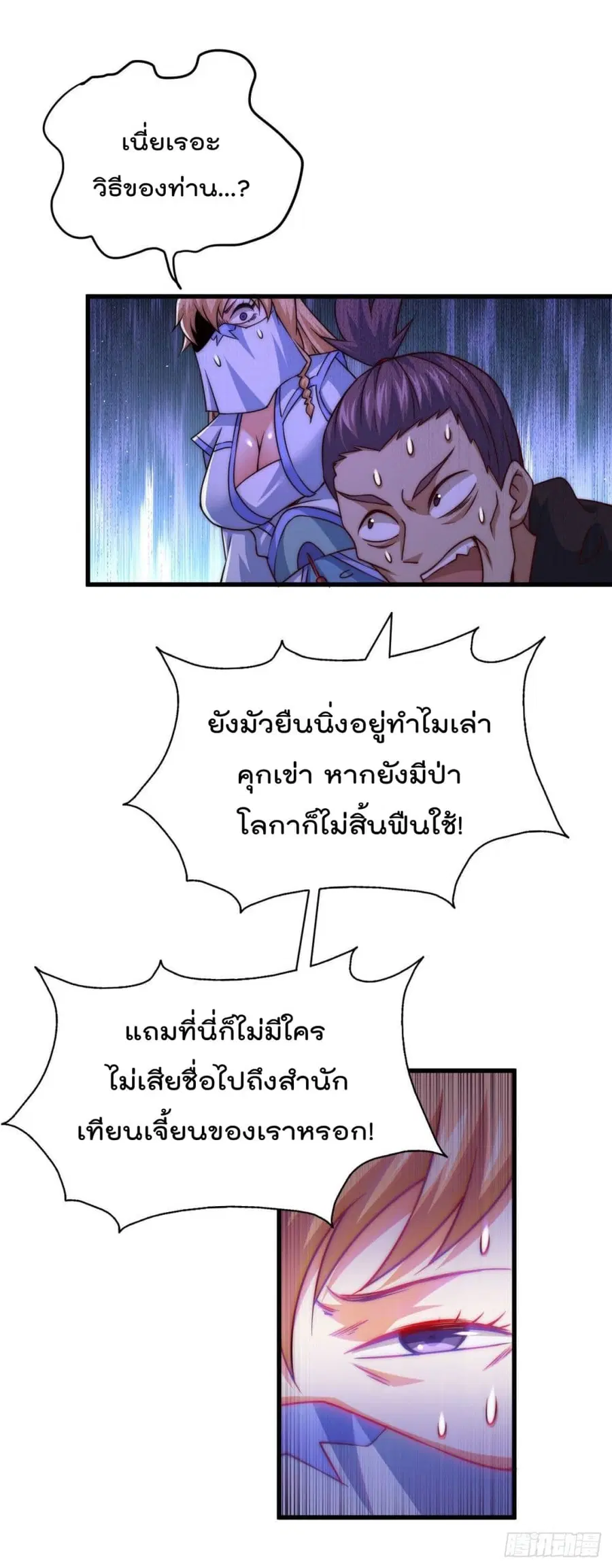 Who is your Daddy ตอนที่ 79 หน้า 2
