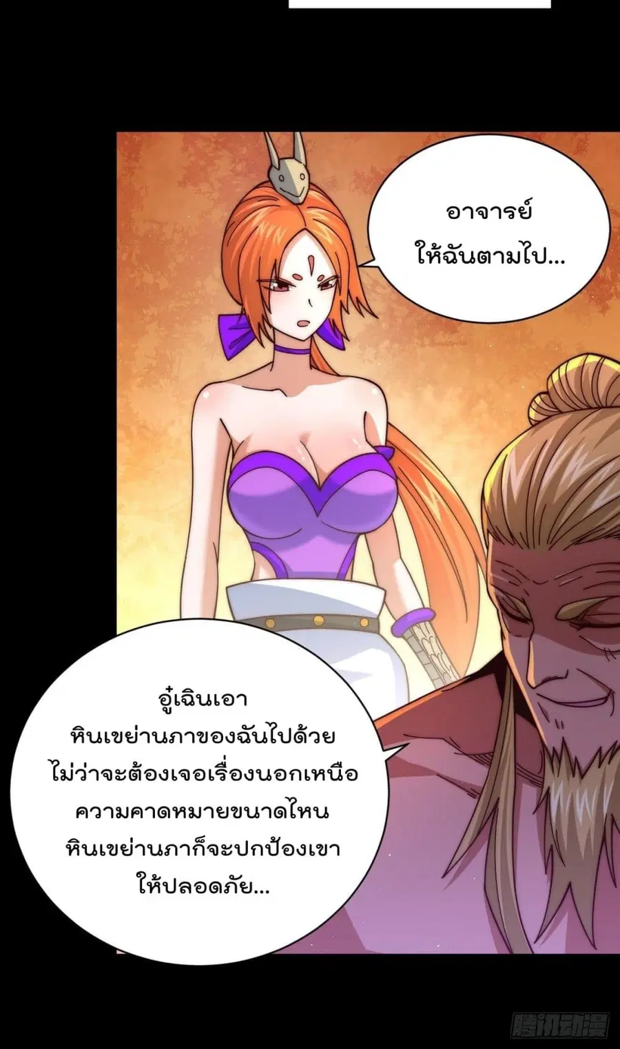 Who is your Daddy ตอนที่ 8 หน้า 3