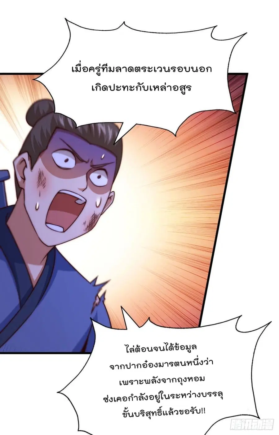 Who is your Daddy ตอนที่ 80 หน้า 2