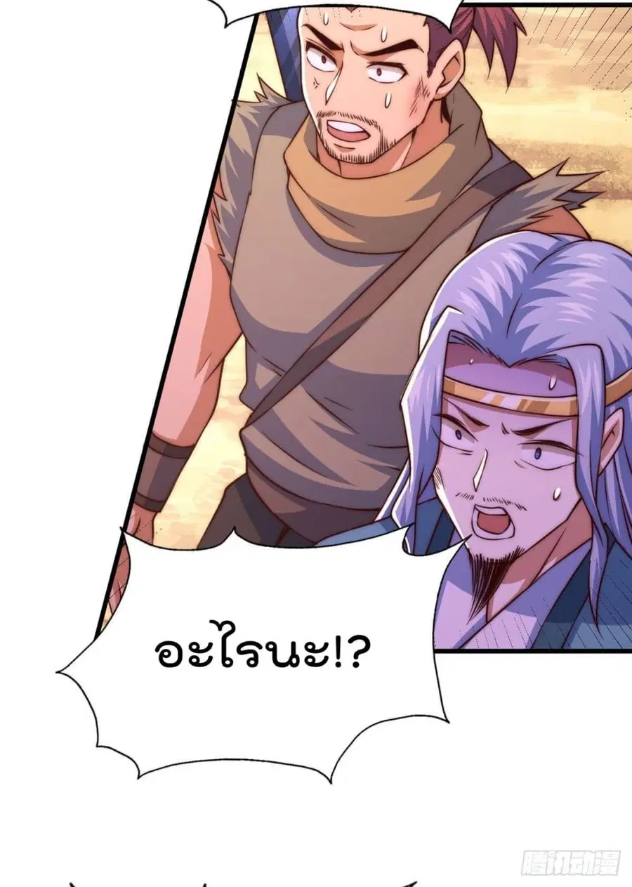 Who is your Daddy ตอนที่ 80 หน้า 3