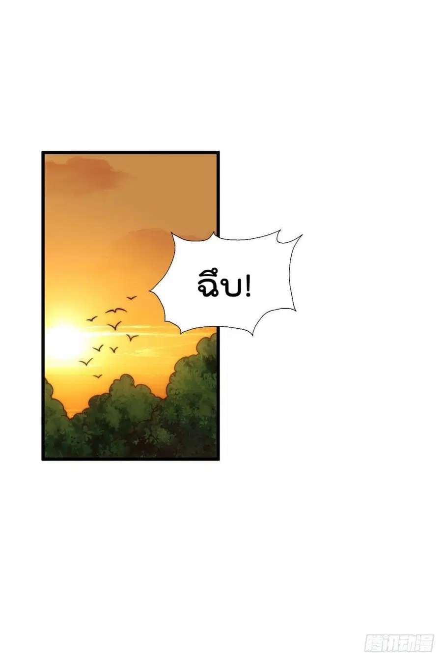 Who is your Daddy ตอนที่ 81 หน้า 2