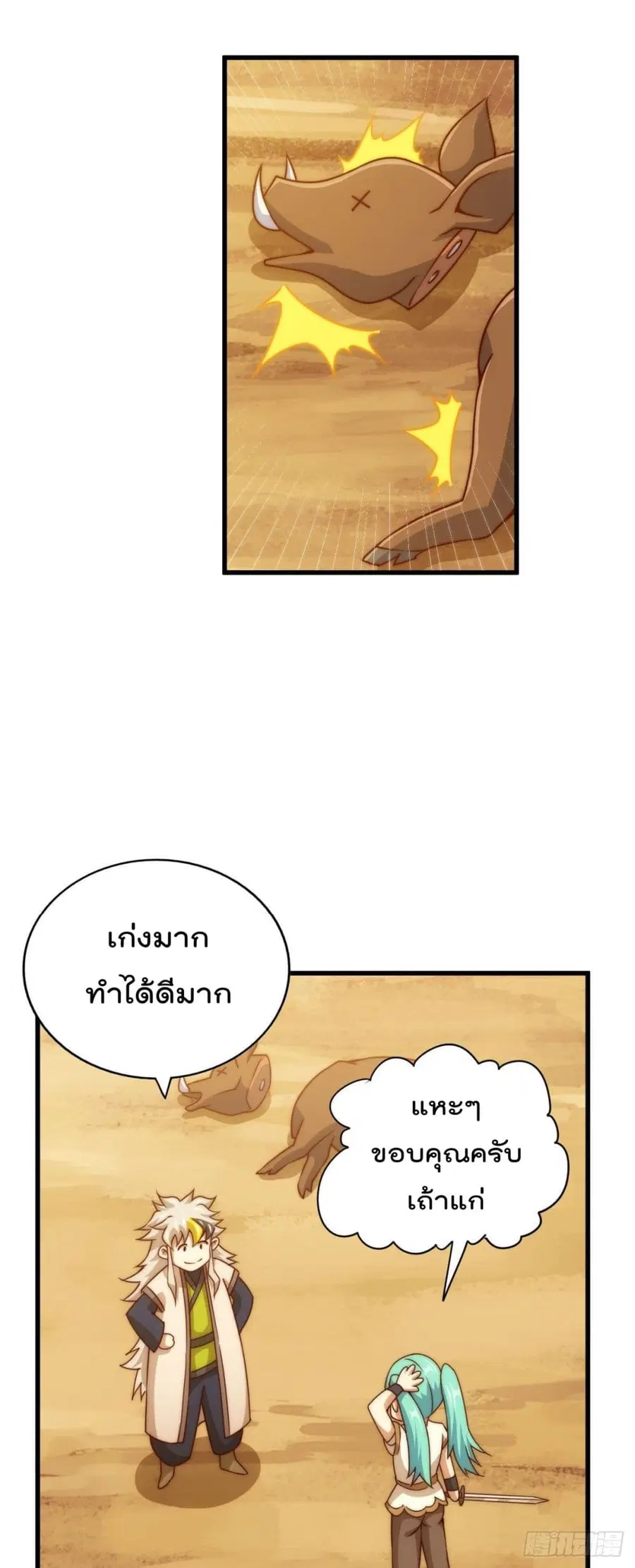 Who is your Daddy ตอนที่ 81 หน้า 3