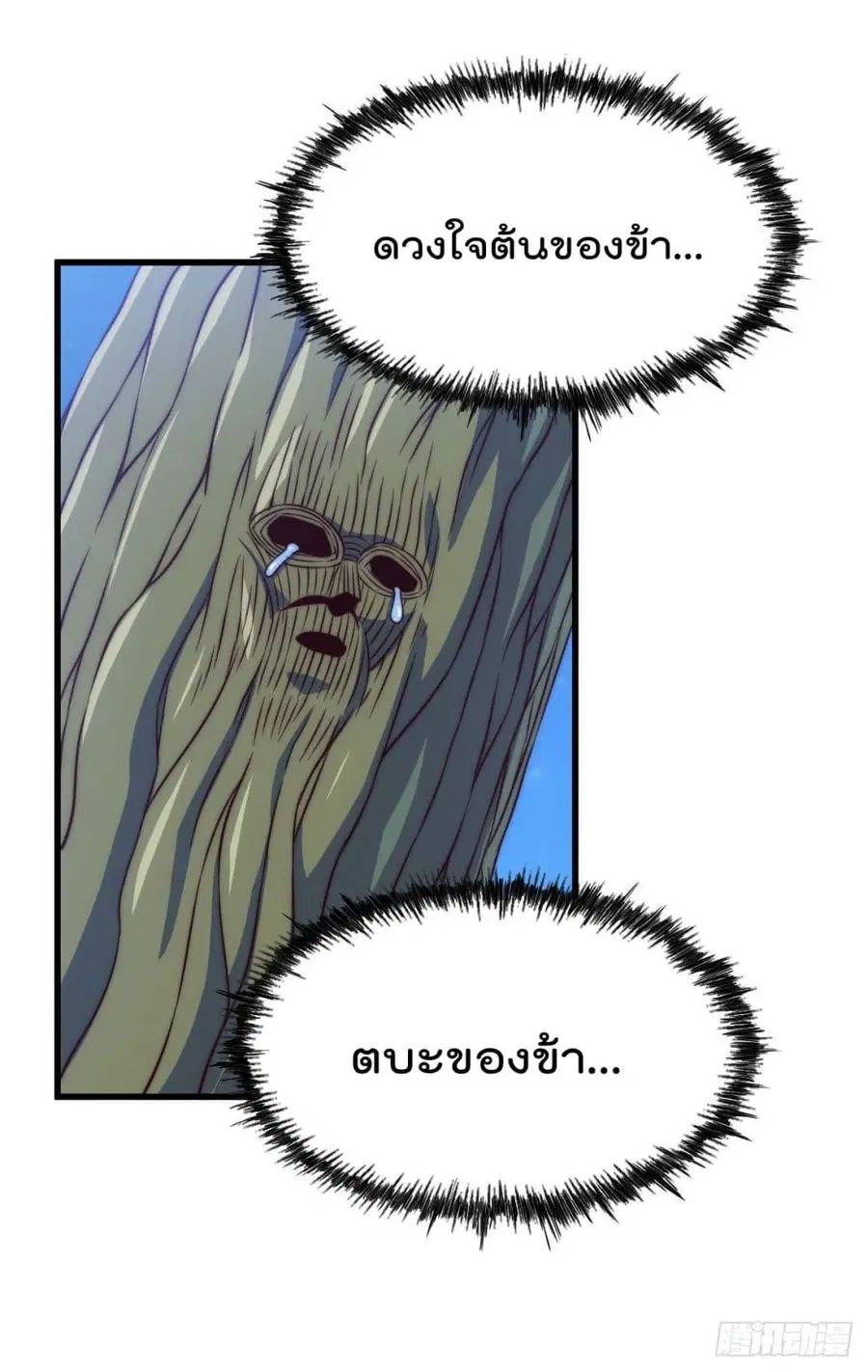 Who is your Daddy ตอนที่ 83 หน้า 3