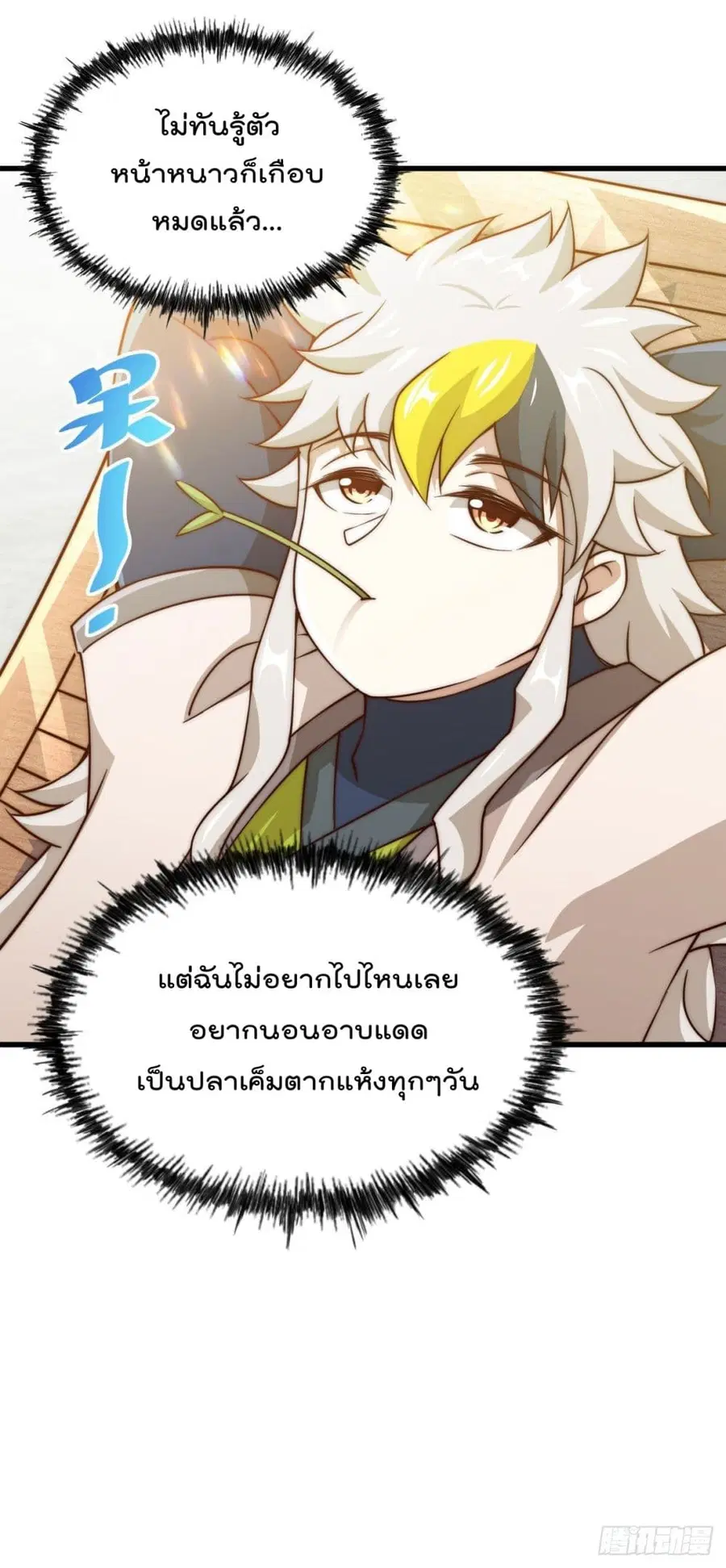 Who is your Daddy ตอนที่ 84 หน้า 2