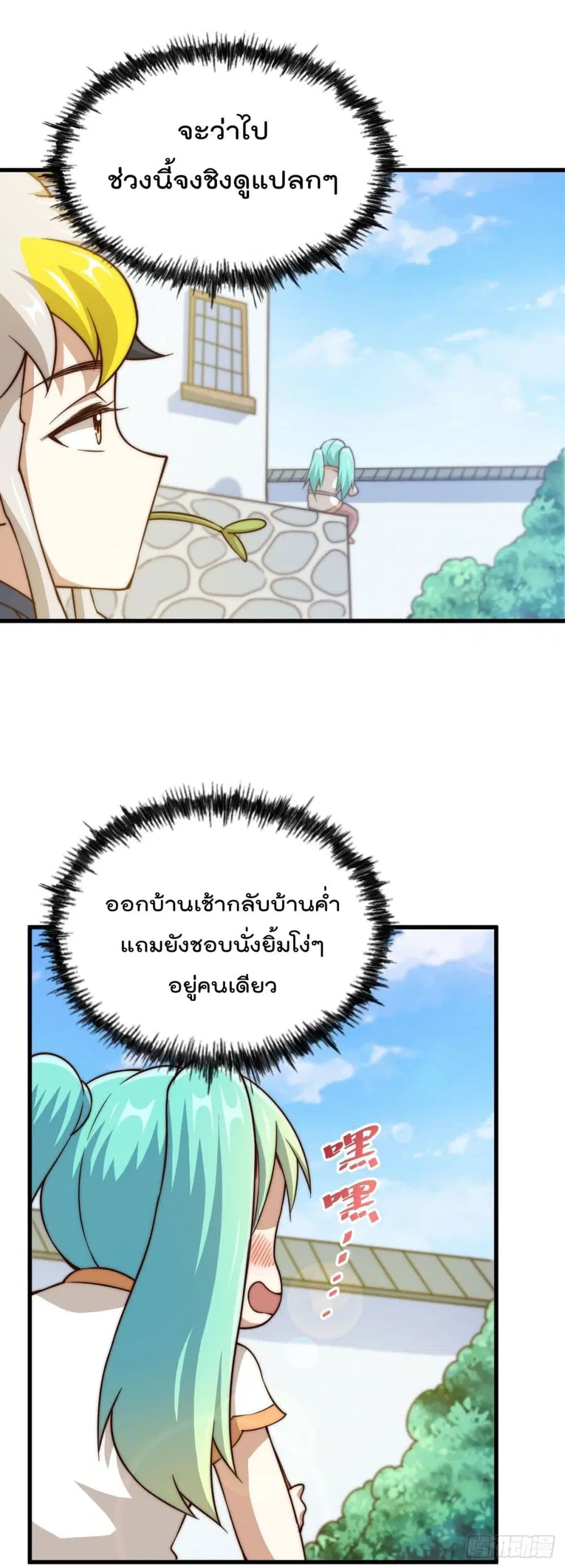 Who is your Daddy ตอนที่ 84 หน้า 3