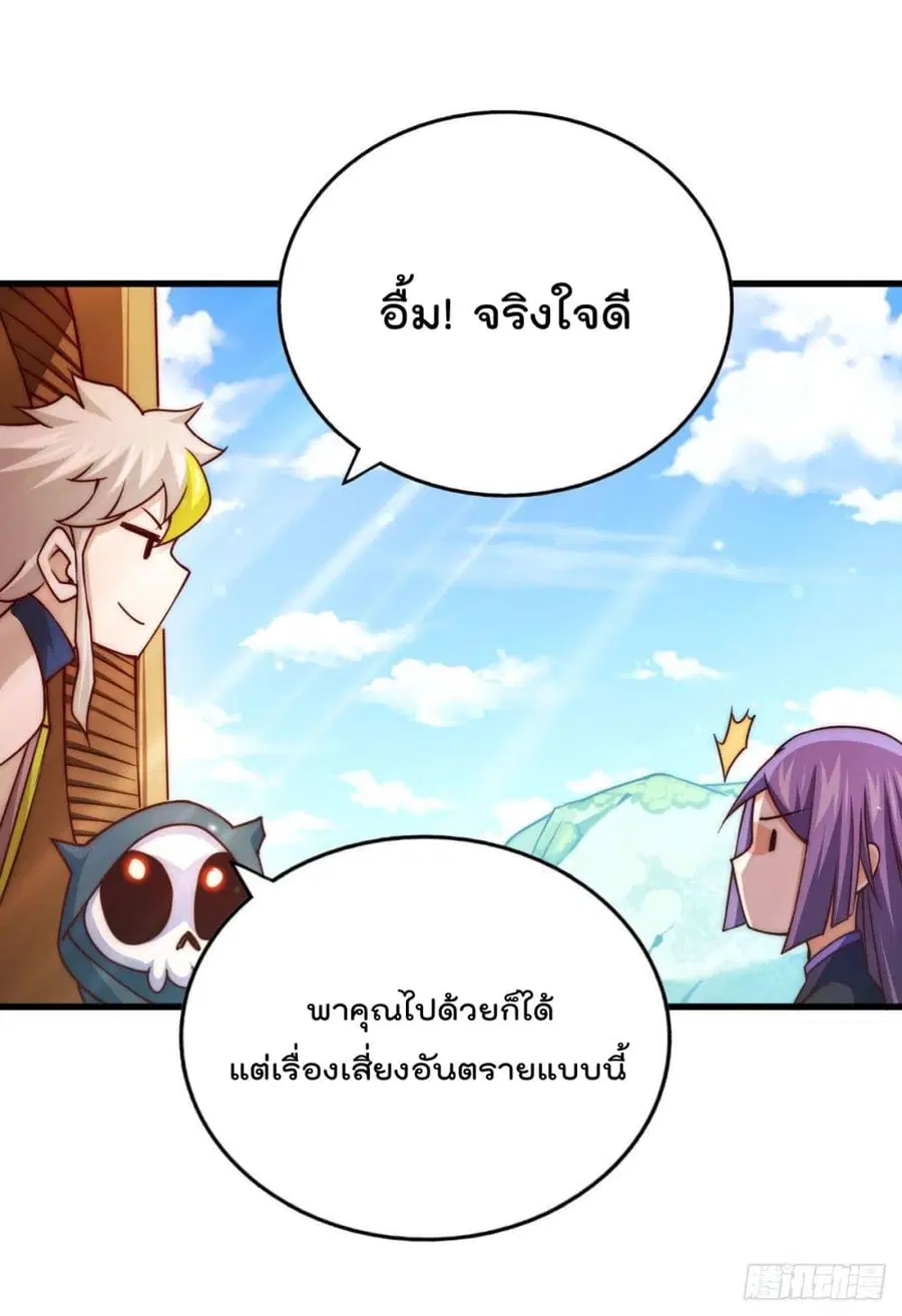 Who is your Daddy ตอนที่ 85 หน้า 1