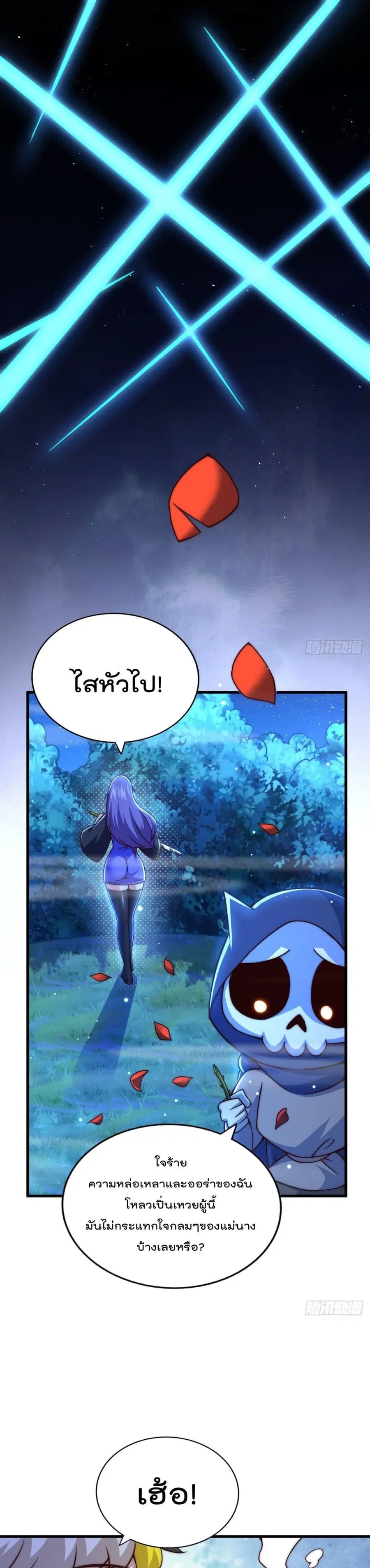 Who is your Daddy ตอนที่ 87 หน้า 2