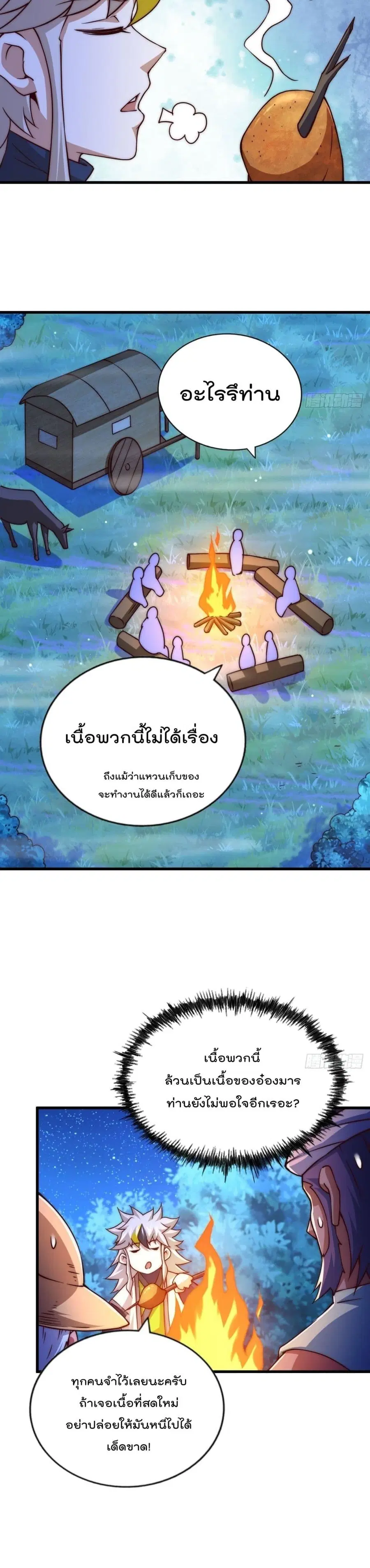 Who is your Daddy ตอนที่ 87 หน้า 3