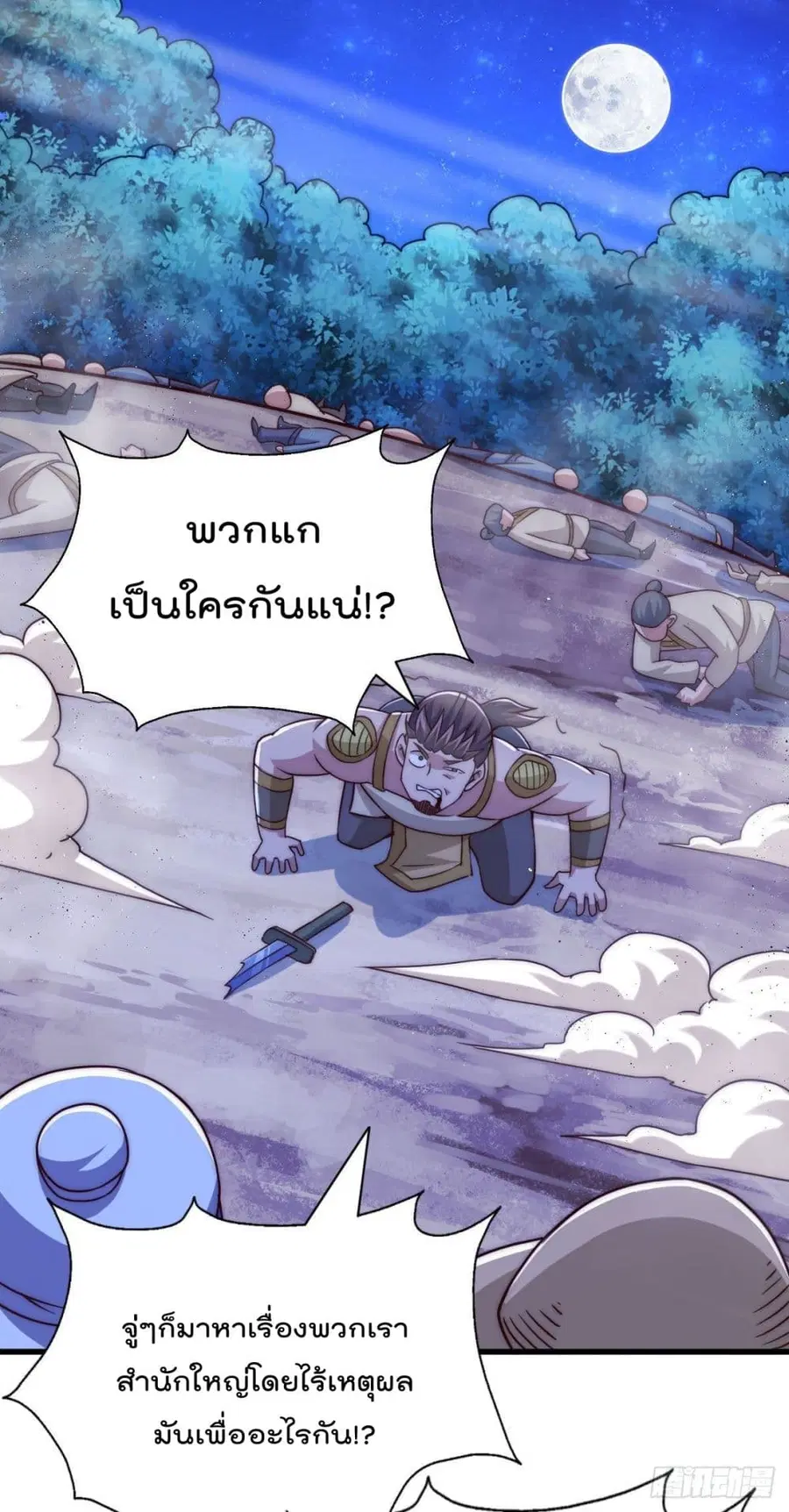 Who is your Daddy ตอนที่ 88 หน้า 1