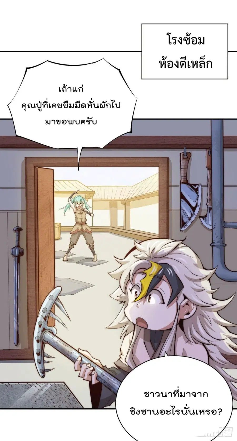 Who is your Daddy ตอนที่ 9 หน้า 2