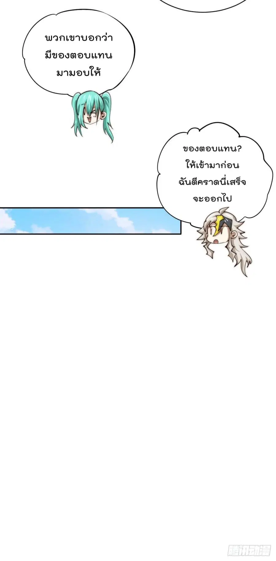 Who is your Daddy ตอนที่ 9 หน้า 3