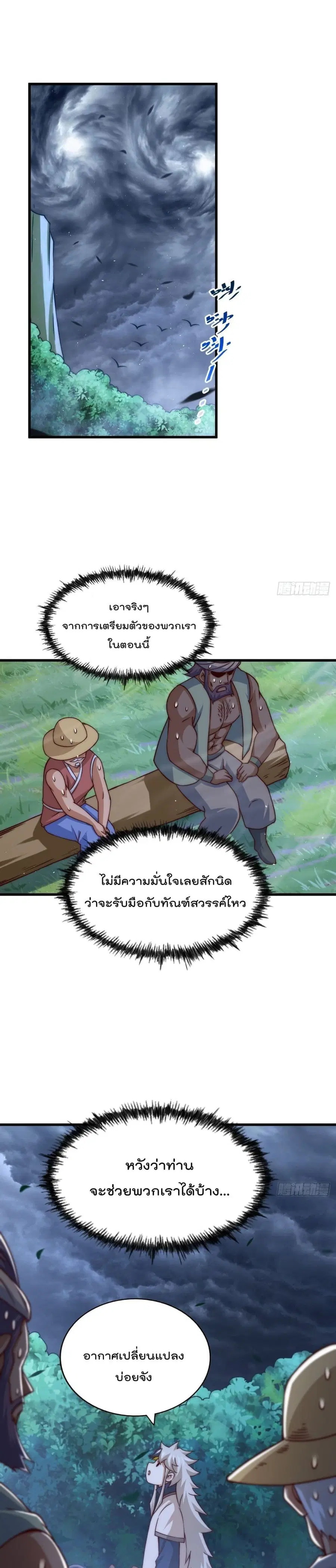 Who is your Daddy ตอนที่ 91 หน้า 2