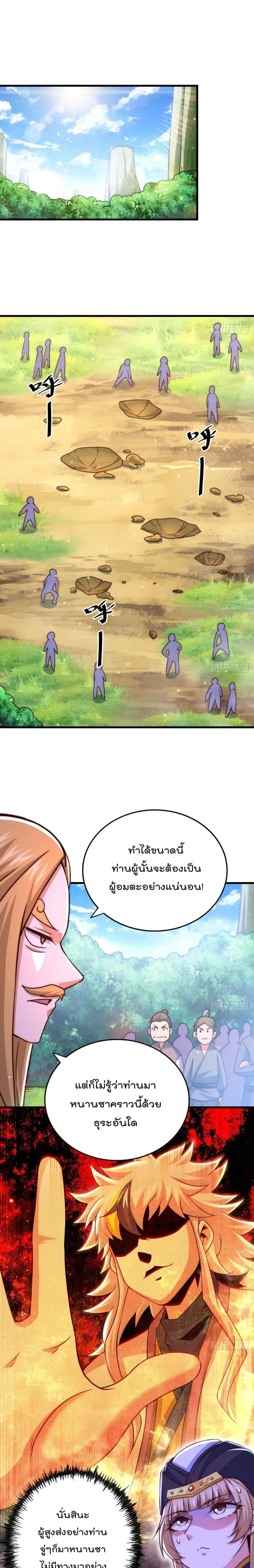 Who is your Daddy ตอนที่ 92 หน้า 2