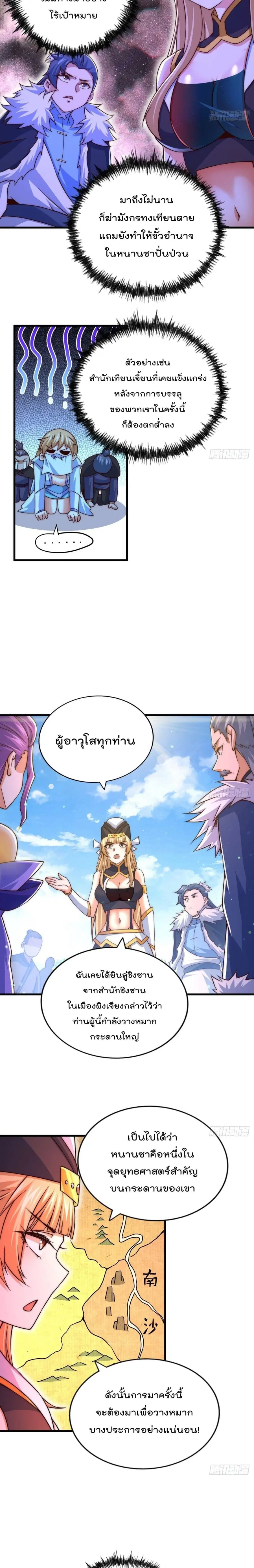 Who is your Daddy ตอนที่ 92 หน้า 3