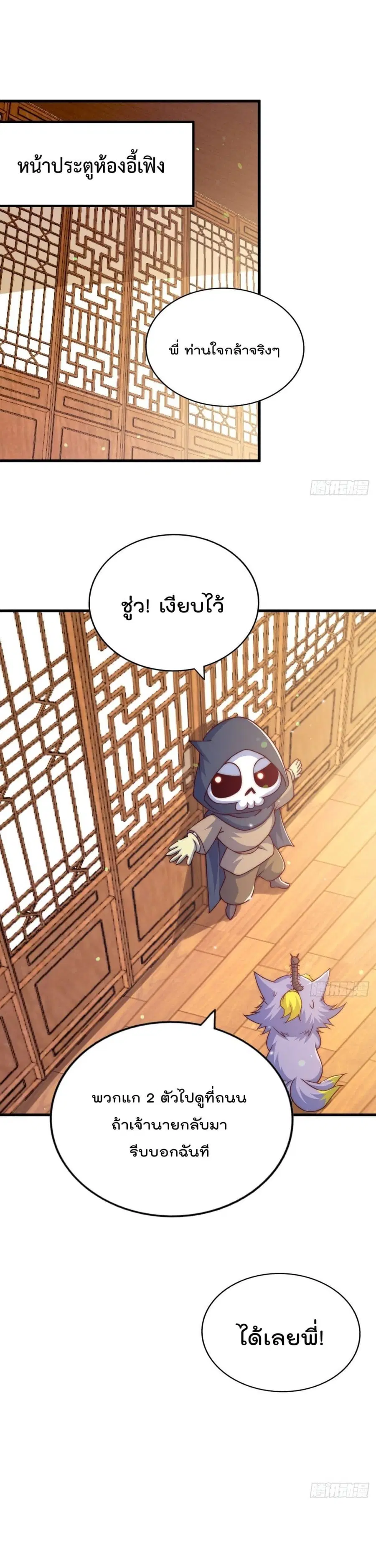 Who is your Daddy ตอนที่ 93 หน้า 2