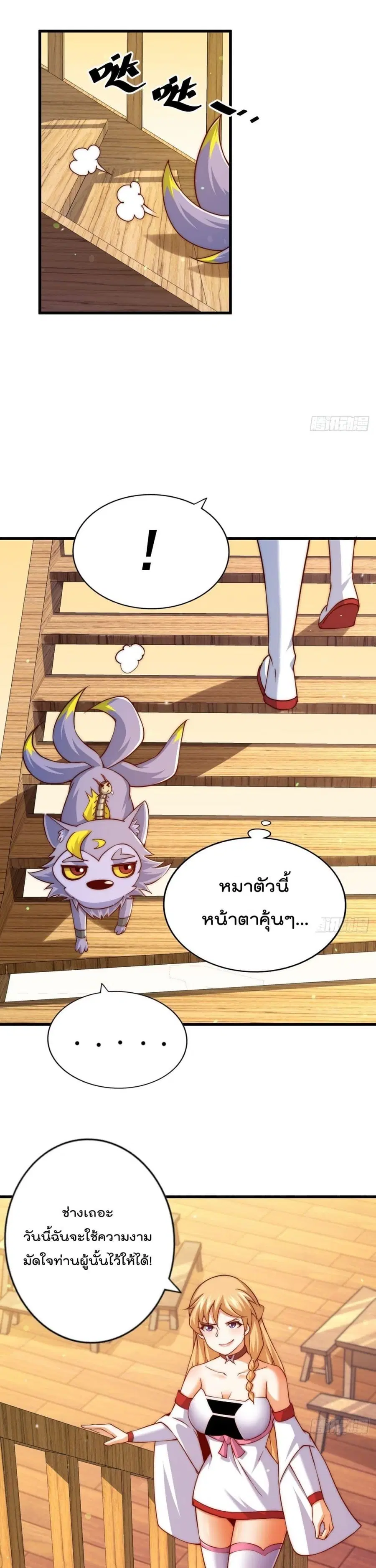 Who is your Daddy ตอนที่ 93 หน้า 3