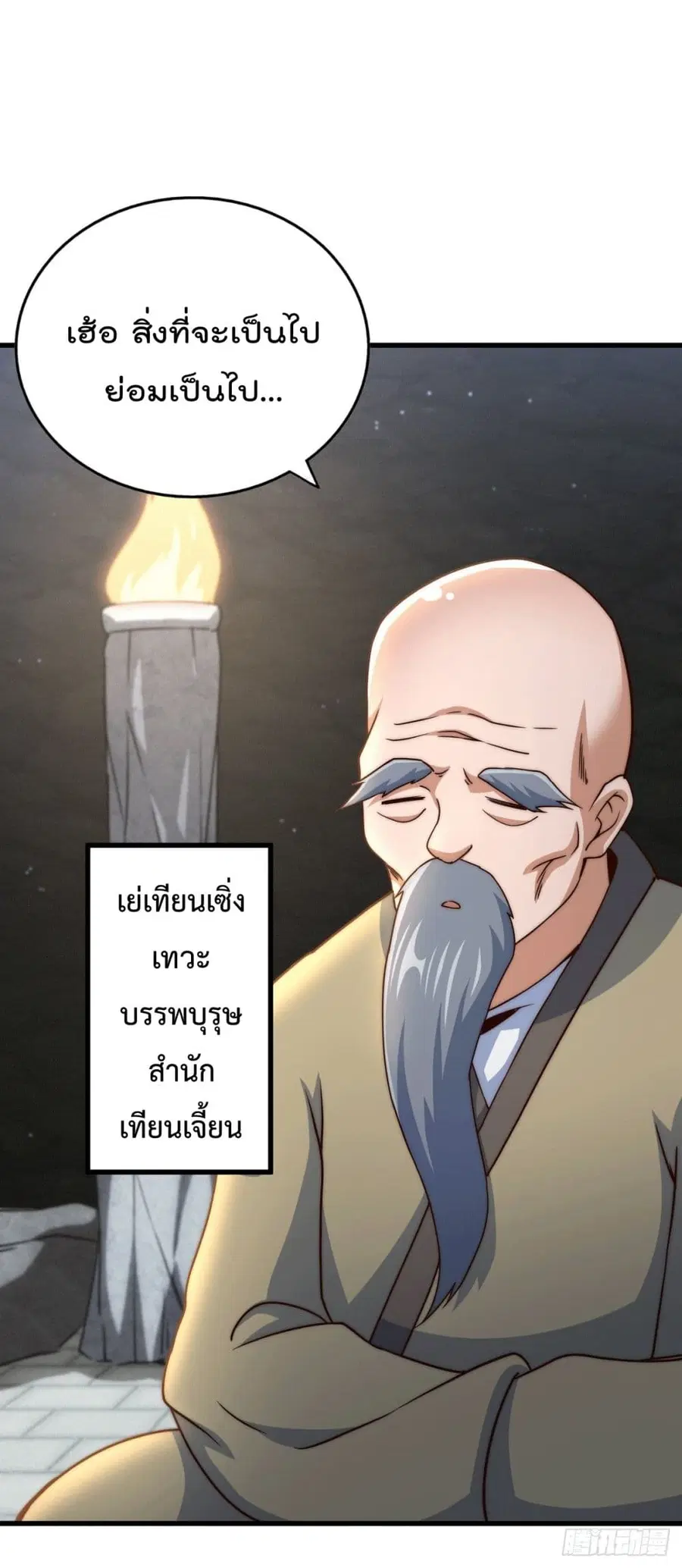 Who is your Daddy ตอนที่ 95 หน้า 2