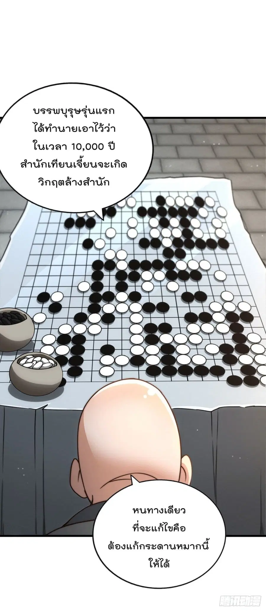 Who is your Daddy ตอนที่ 95 หน้า 3
