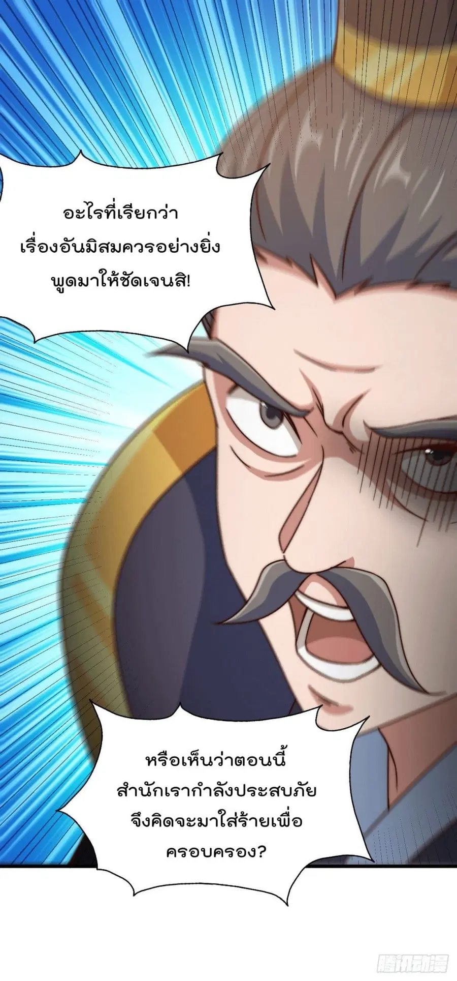 Who is your Daddy ตอนที่ 96 หน้า 2