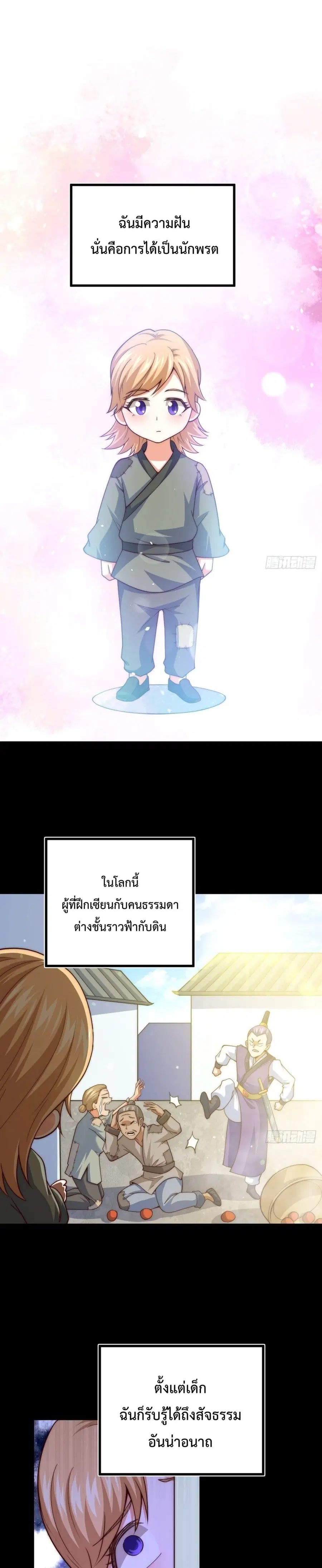 Who is your Daddy ตอนที่ 97 หน้า 1