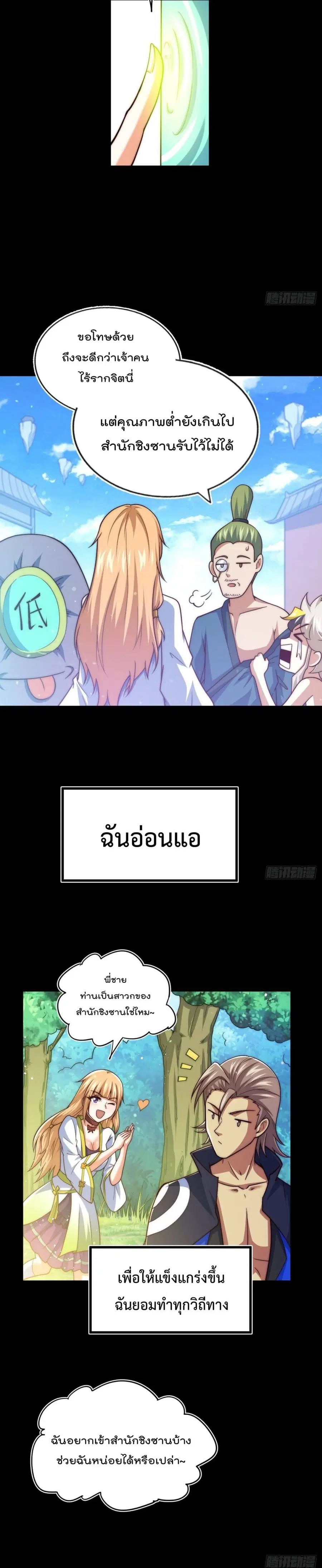 Who is your Daddy ตอนที่ 97 หน้า 3