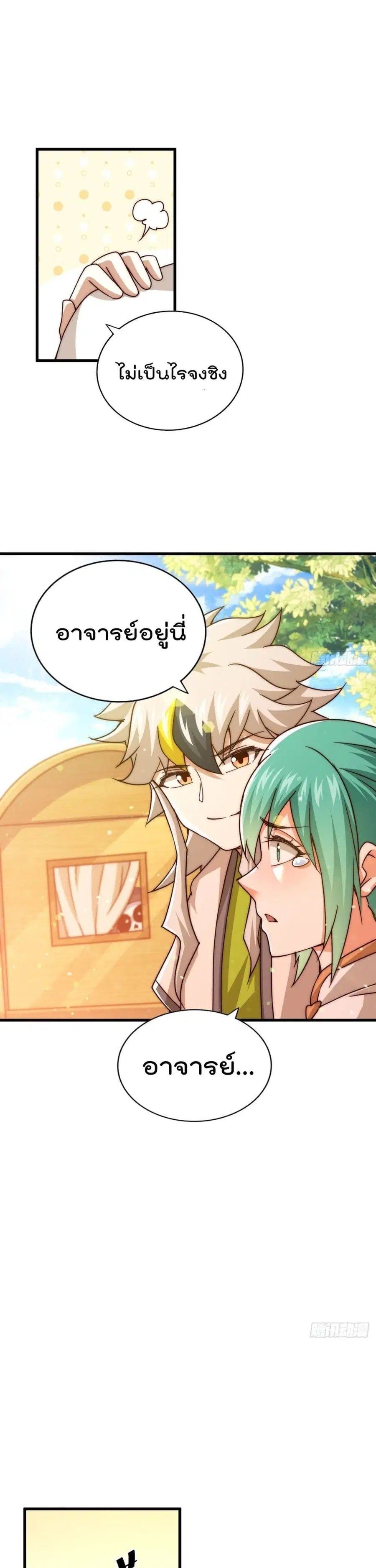 Who is your Daddy ตอนที่ 98 หน้า 2