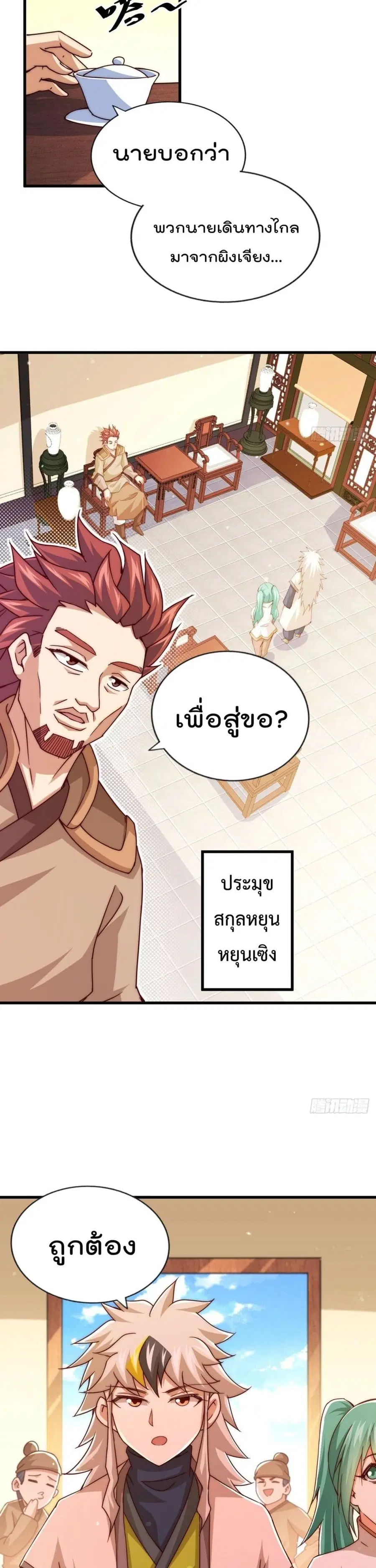 Who is your Daddy ตอนที่ 98 หน้า 3