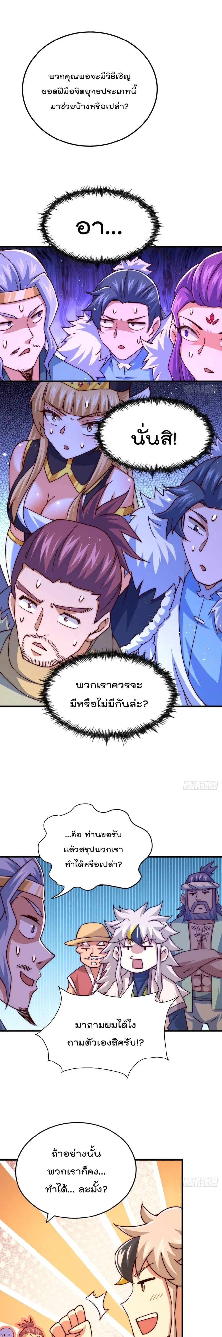 Who is your Daddy ตอนที่ 99 หน้า 1