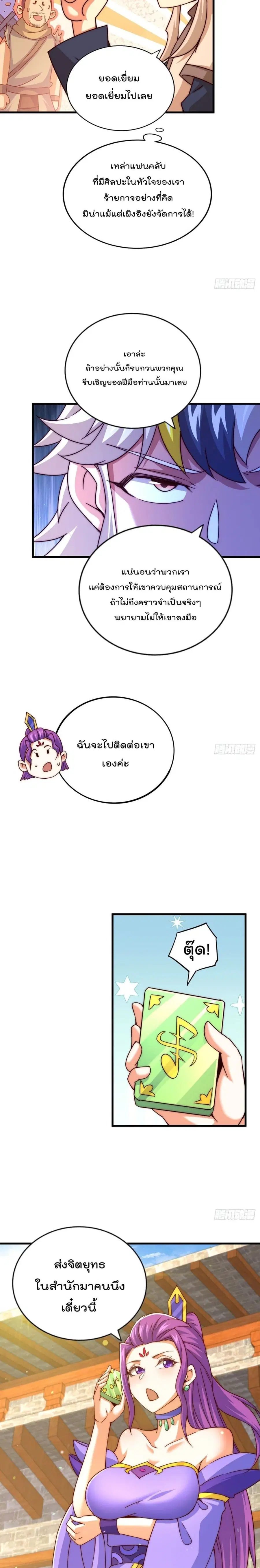 Who is your Daddy ตอนที่ 99 หน้า 2