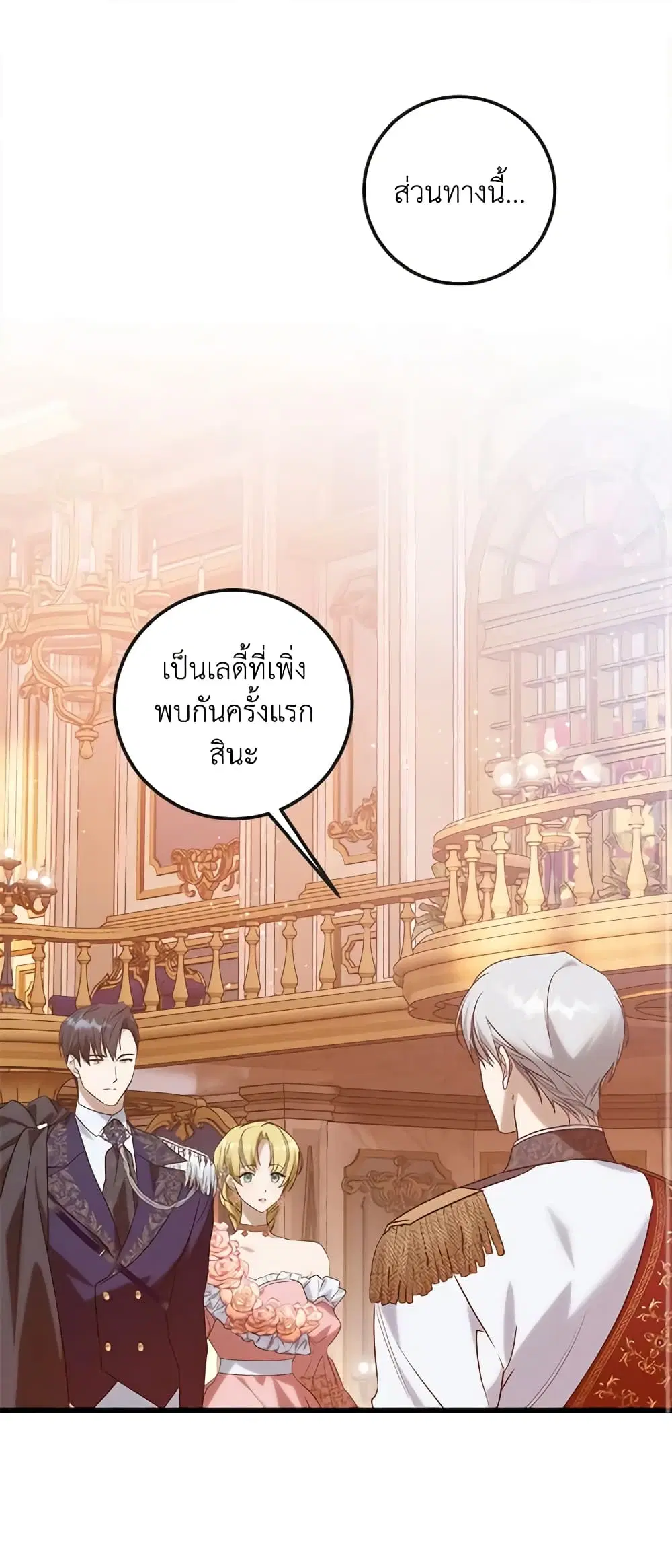 Who Knew Dragons Could Be This Cute ตอนที่ 10 หน้า 2