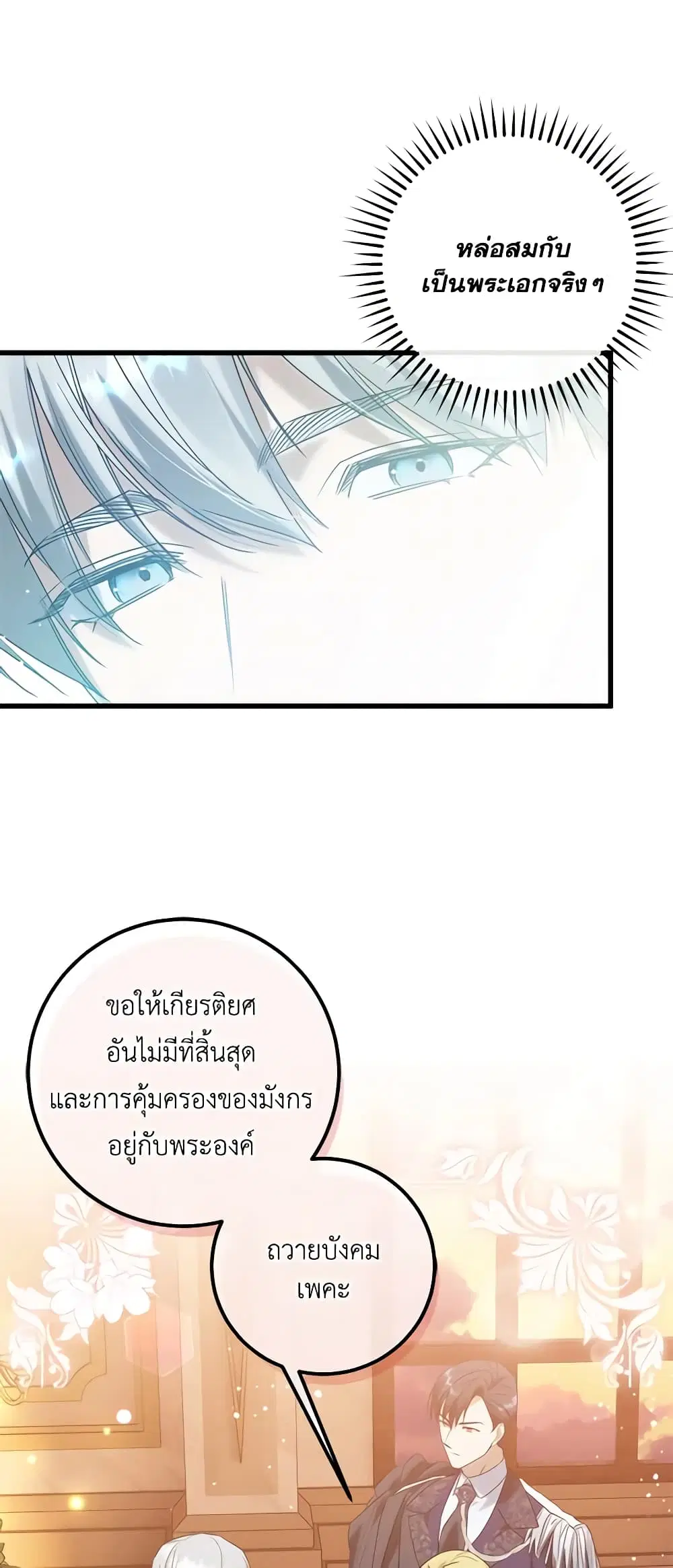 Who Knew Dragons Could Be This Cute ตอนที่ 10 หน้า 3