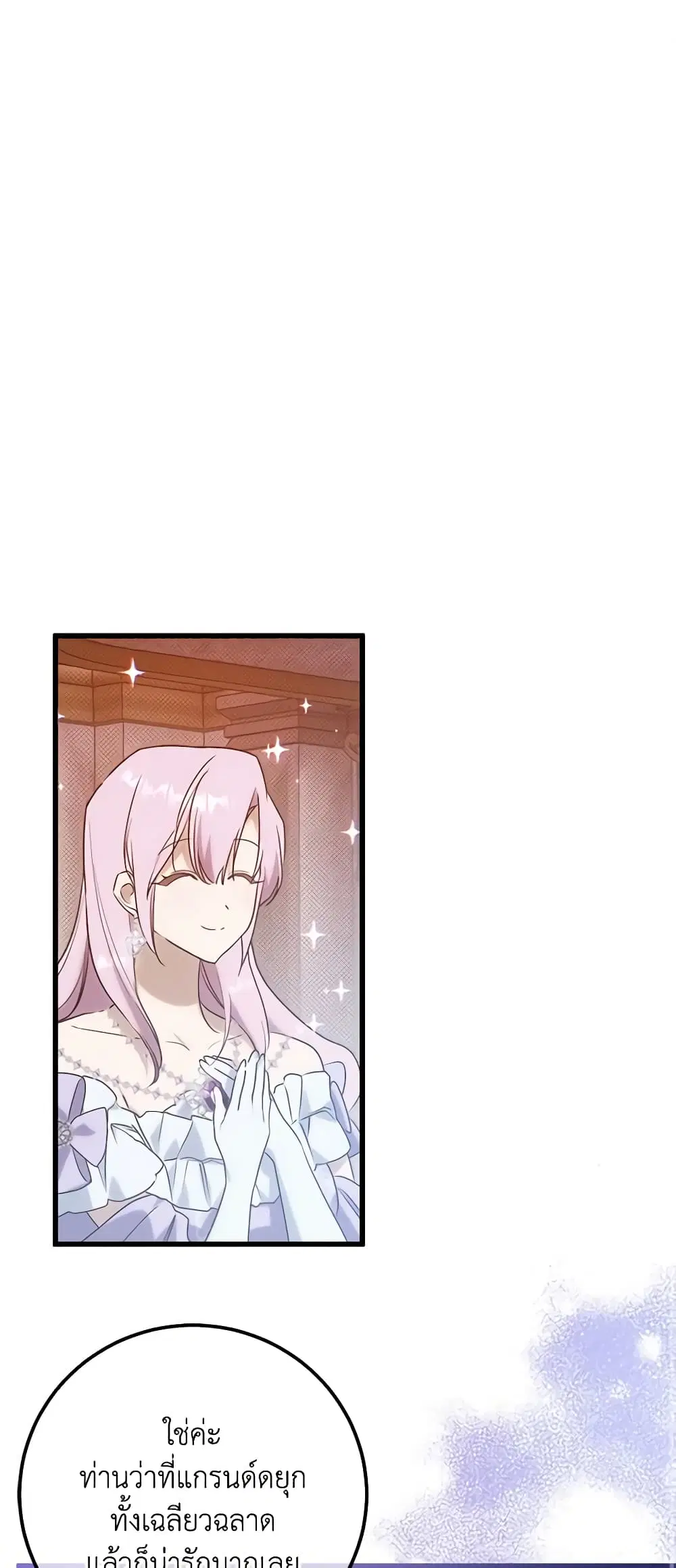 Who Knew Dragons Could Be This Cute ตอนที่ 11 หน้า 1