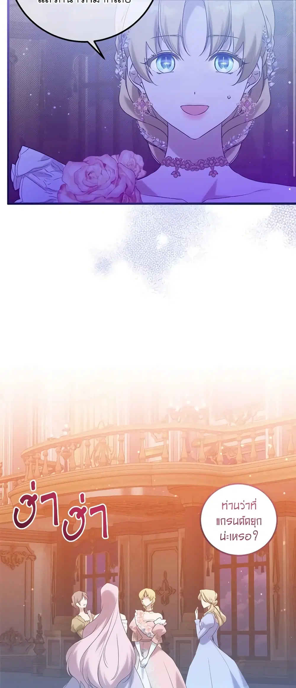 Who Knew Dragons Could Be This Cute ตอนที่ 11 หน้า 2