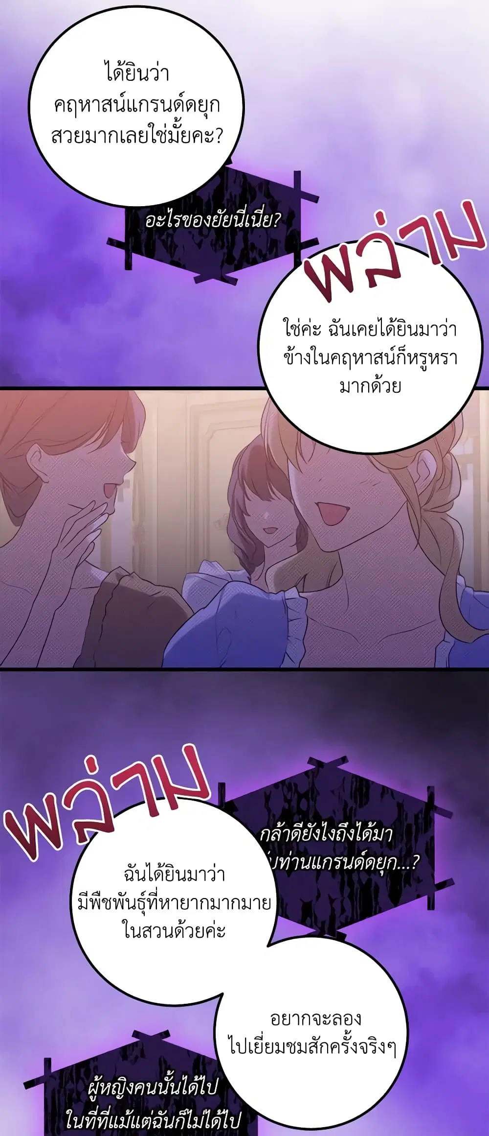 Who Knew Dragons Could Be This Cute ตอนที่ 11 หน้า 3