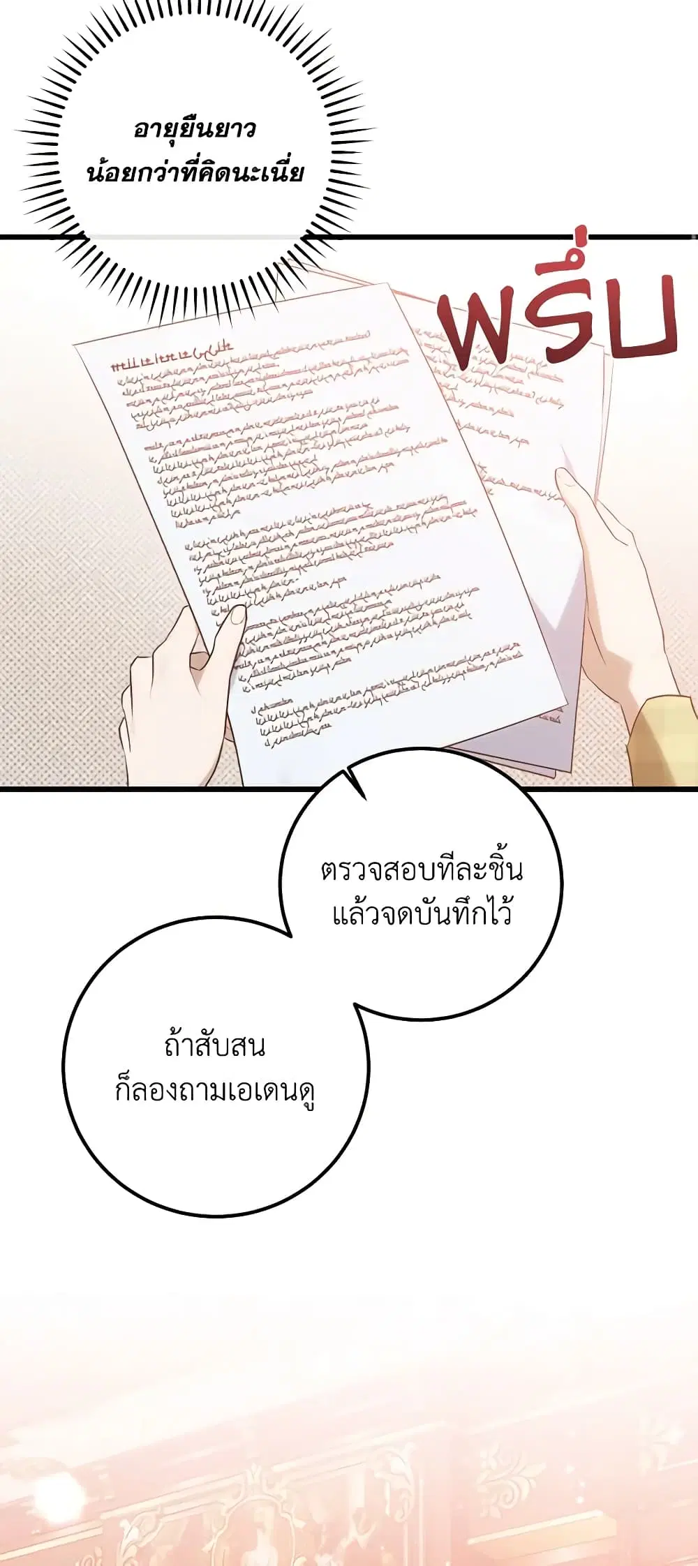 Who Knew Dragons Could Be This Cute ตอนที่ 12 หน้า 3