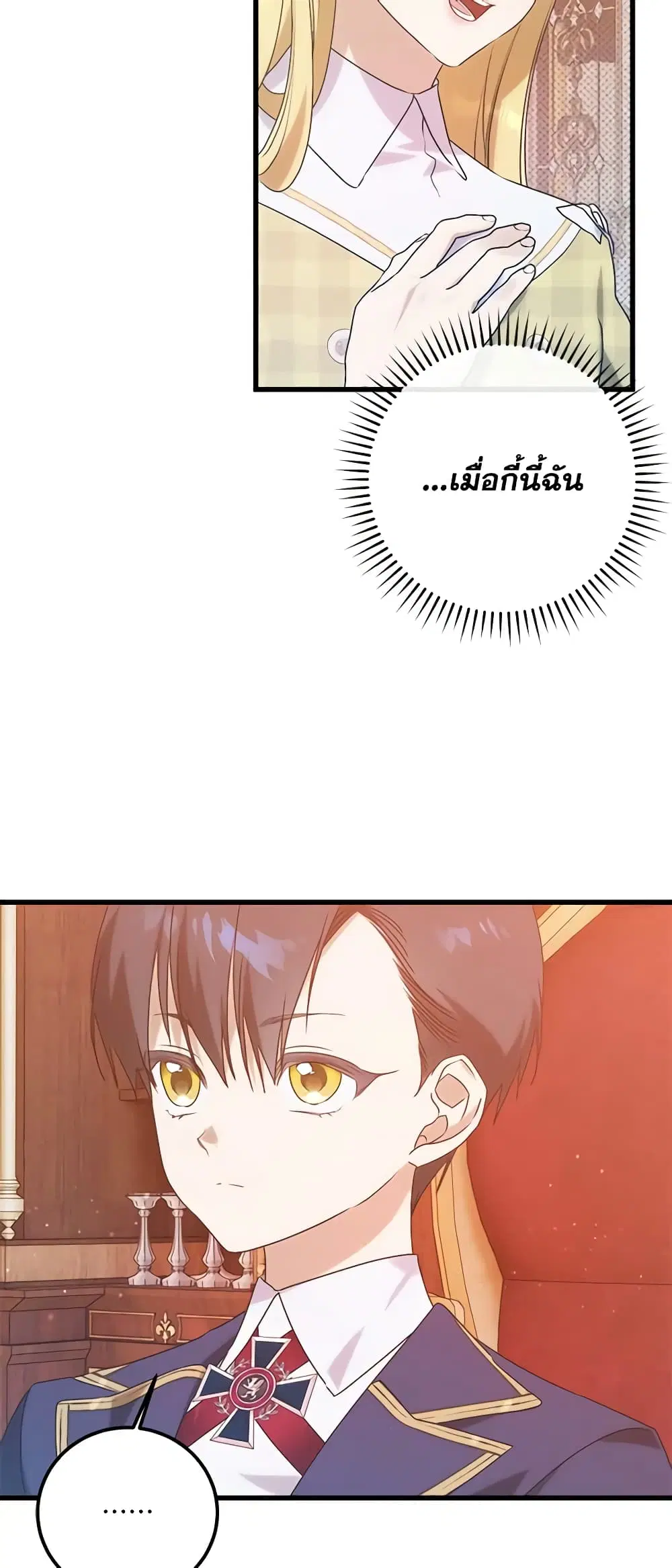Who Knew Dragons Could Be This Cute ตอนที่ 13 หน้า 3