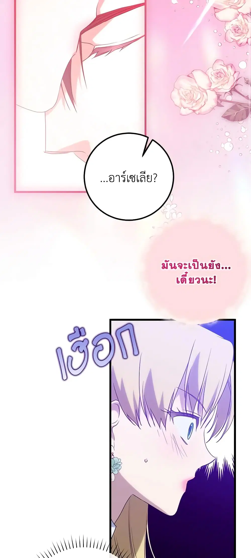 Who Knew Dragons Could Be This Cute ตอนที่ 14 หน้า 3