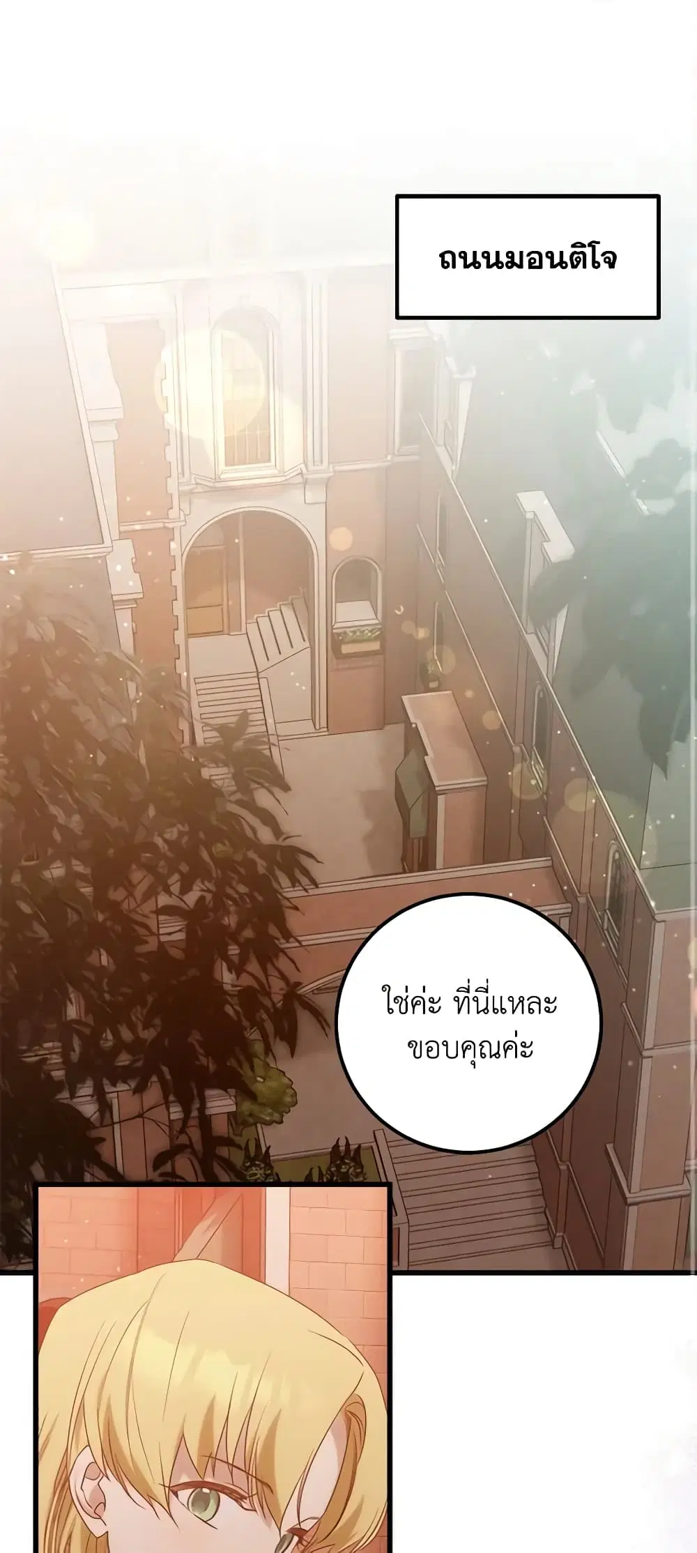 Who Knew Dragons Could Be This Cute ตอนที่ 18 หน้า 2
