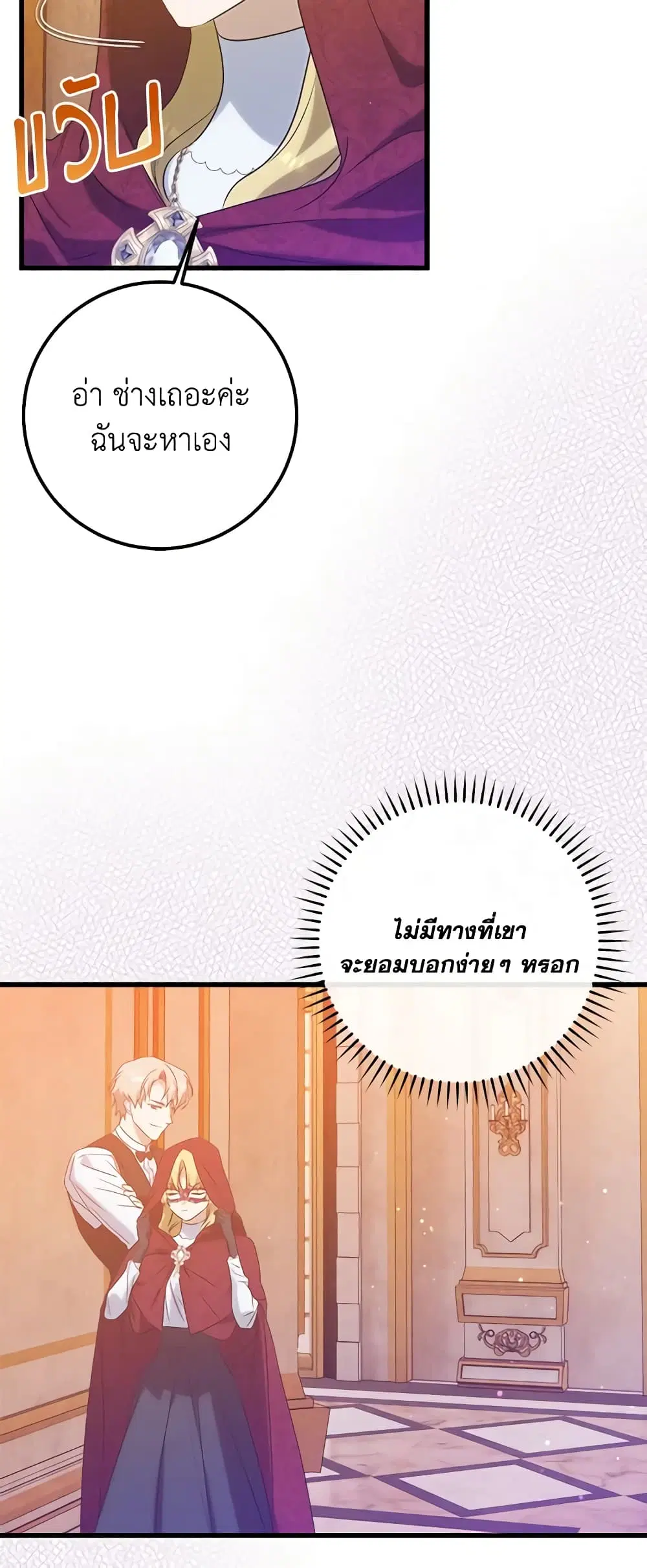 Who Knew Dragons Could Be This Cute ตอนที่ 20 หน้า 3